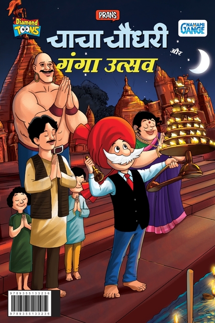 Little Chanakya: Corona Bhagao, Bhool Jaao - Kya Karen Kya Na Karen ? (लिटिल चाणक्य