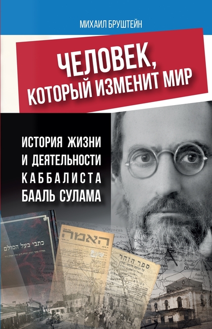 ЧЕЛОВЕК, КОТОРЫЙ ИЗМЕНИТ