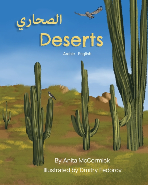 Deserts (Arabic-English): الصحاري