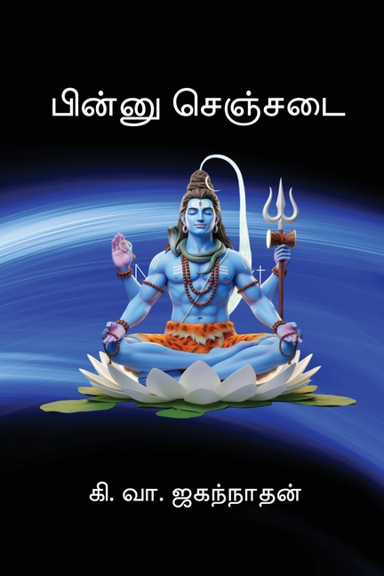 Pinnu Chenchadai