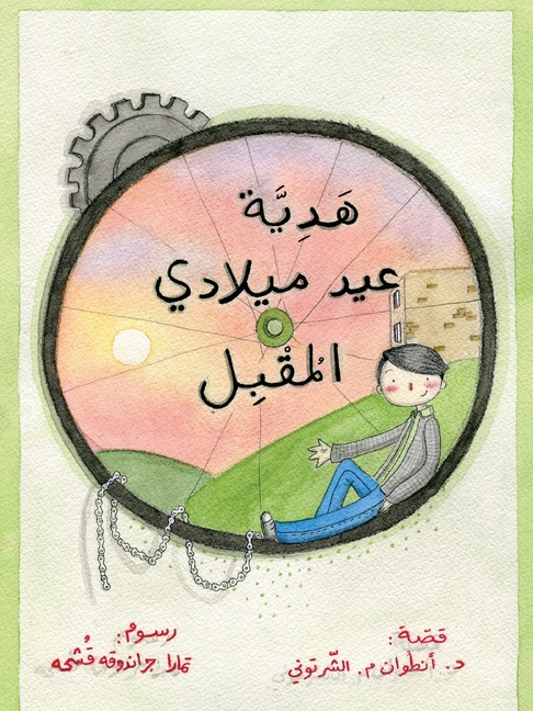 هدية عيد ميلدي المقبل - The Gift for my Ne