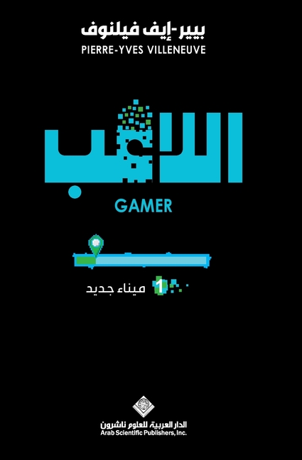 اللاعب - ميناء جديد جزء1 - Gamer, 1 Nouvea