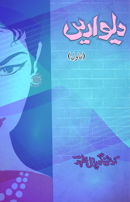 DeewaareiN: (The Walls, an Urdu Novel)