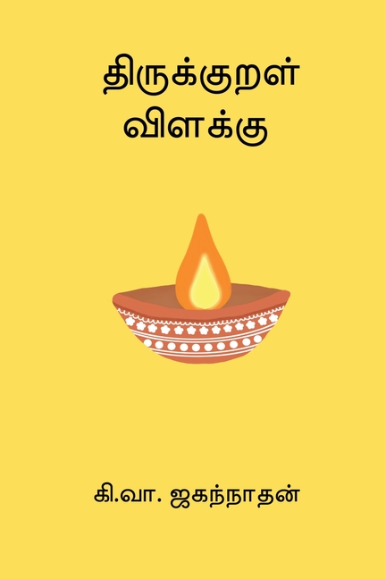 Thirukkural Vilakku