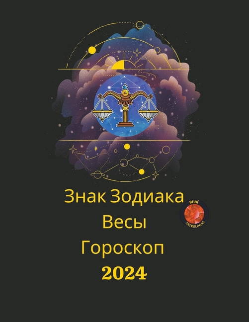 Знак Зодиака Весы Гороск