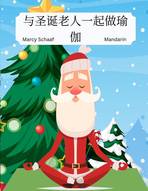 与圣诞老人一起做瑜伽 (Mandarin / English Bilingual) Yoga With Santa: Bilingual
