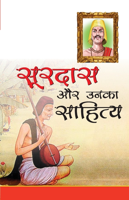 Surdas aur Unka Sahitya (सूरदास और उनका साहित