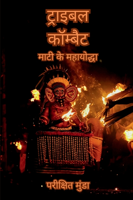 Tribal Kombat: Maati ke Mahayoddha