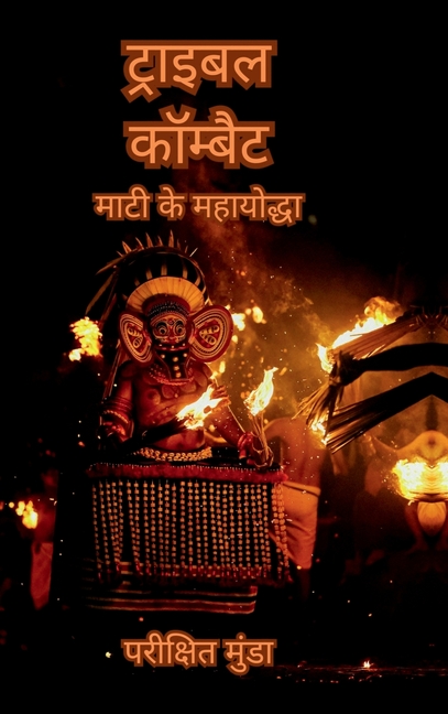 Tribal Kombat: Maati ke Mahayoddha