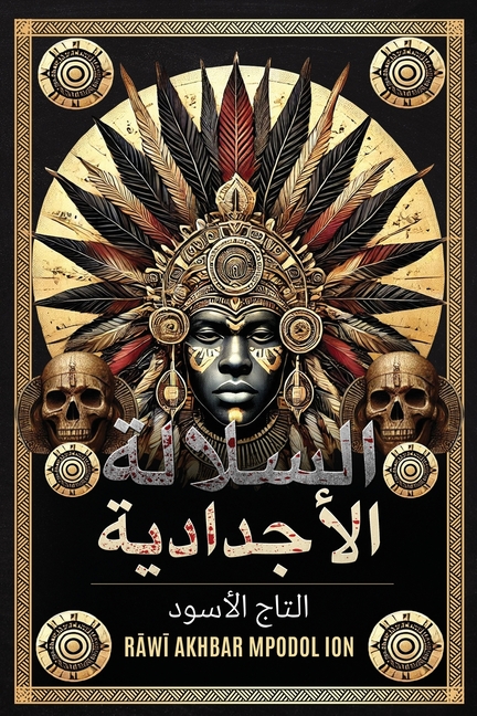 السلالة الأجدادية: التاج