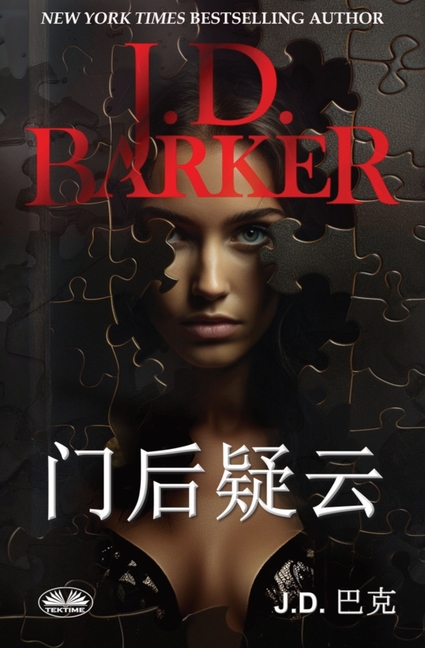 门后疑云