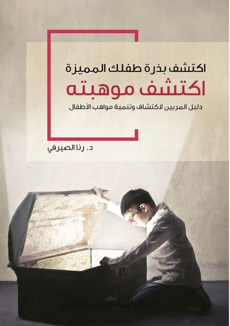 اكتشف بذرة طفلك المميزة ا