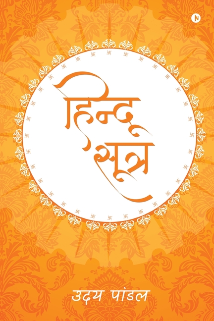 Hindu Sutra
