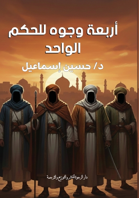 أربعة وجوه للحكم الواحد:  