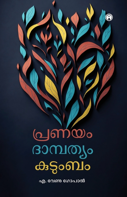 Pranayam Dambathyam Kudumbam