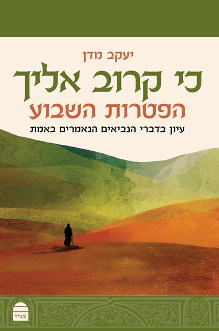 KI Karov Elekha: כי קרוב אליך