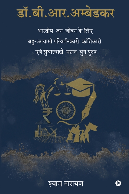 Dr. B.R. Ambedkar