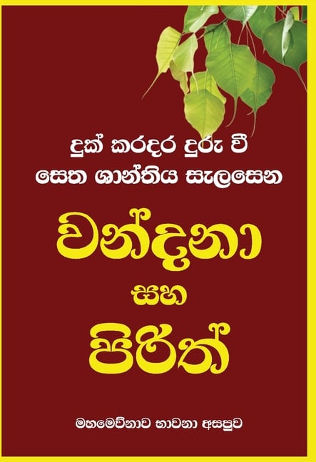 Wandana Saha Pirith