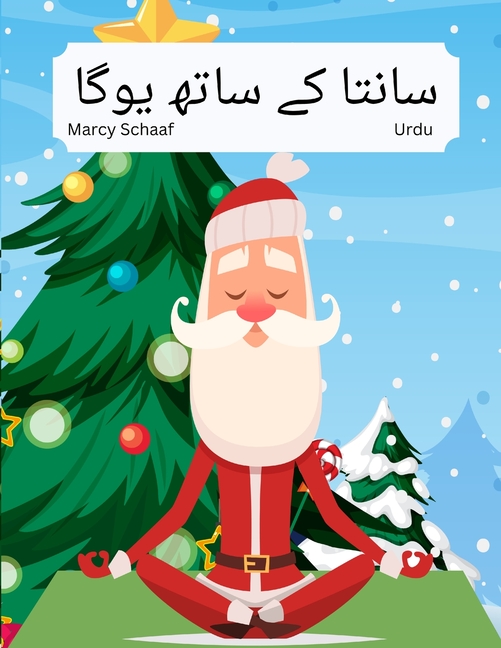 سانتا کے ساتھ یوگا (Urdu / English Bilingual) Yoga With Sant