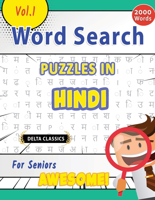 Word Search Puzzles in Hindi for Seniors - Awesome! Vol.1 - Delta Classics