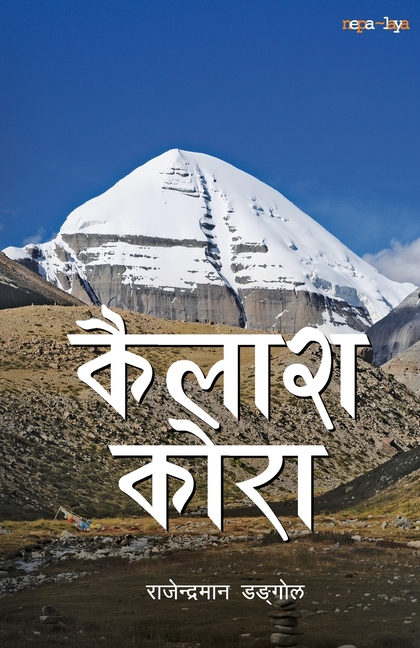 Kailash Kora (कैलाश कोरा)