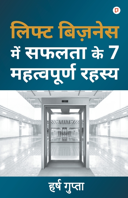 लिफ्ट बिज़नेस में सफलता के