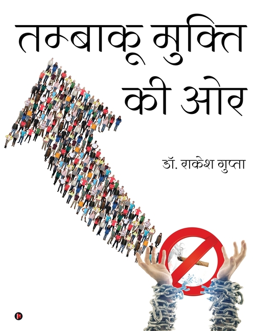 Tambaaku Mukti Ki Or