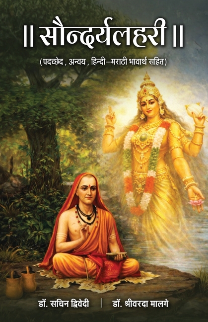 Saundaryalahri