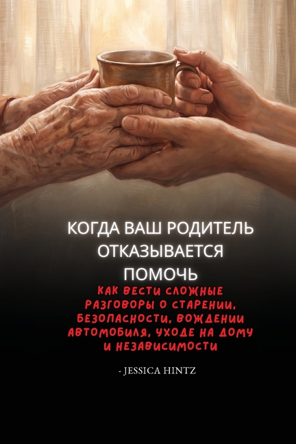 Когда ваш родитель отказ
