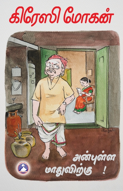 Anbulla Maadhuvirku