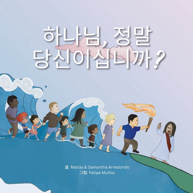 하나님, 정말 당신이십니까? 어린이 (Is That Really You, God? For Ki