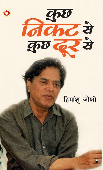 Kuchh Nikat Se Kuchh Door Se (कुछ निकट से कुछ दूर स