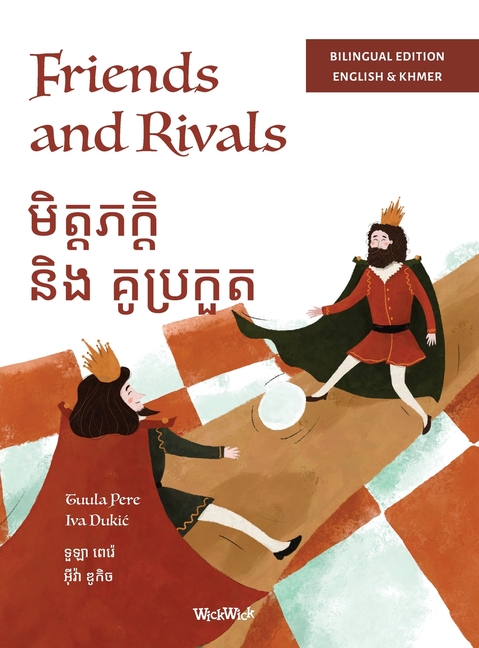 Friends and Rivals / ទួឡា ពេរ៉េ អ៊ីវ៉ា ឌូក