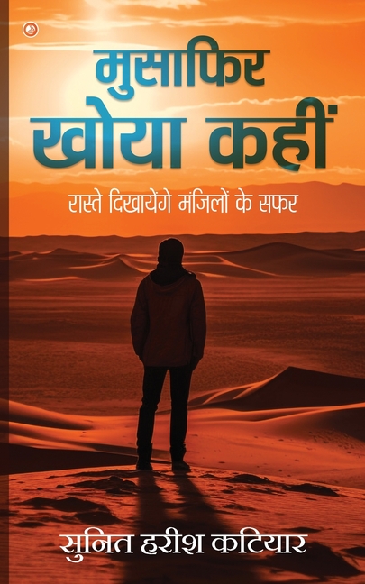 Musafir Khoya Kahin: Raste Dikhayenge Manjilon Ke Safar