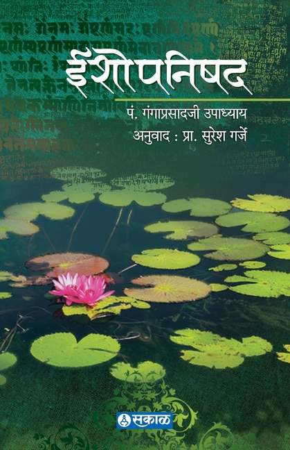 Ishopanishad