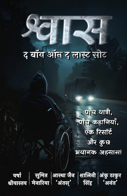 Shvaas: The Boy On The Last Seat (Hindi) - श्वास द बॉय ऑन द ला