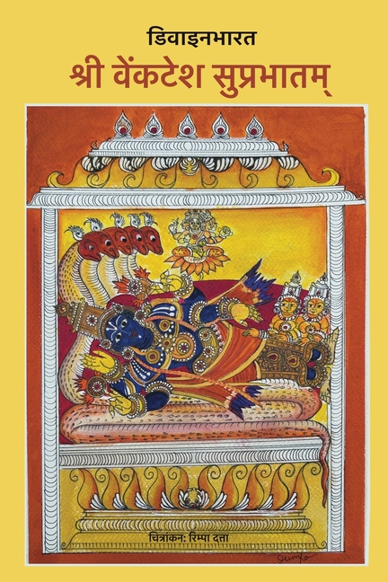Sri Venkatesha Suprabhatam