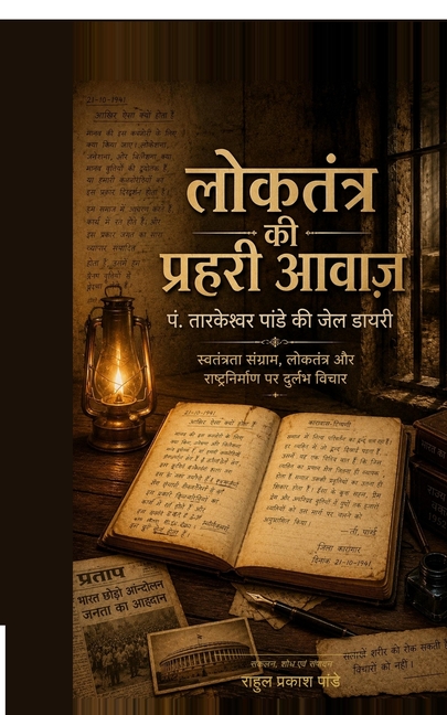 Loktantra ki Prahari Awaaaz
