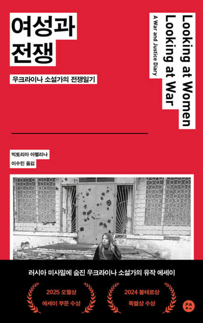 Looking at Women Looking at War: A War and Justice Diary