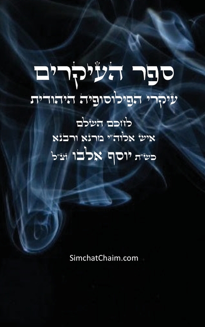 ספר העיקרים - עיקרי הפילו