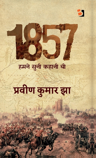 1857 Hamne Sunee Kahanee Thee