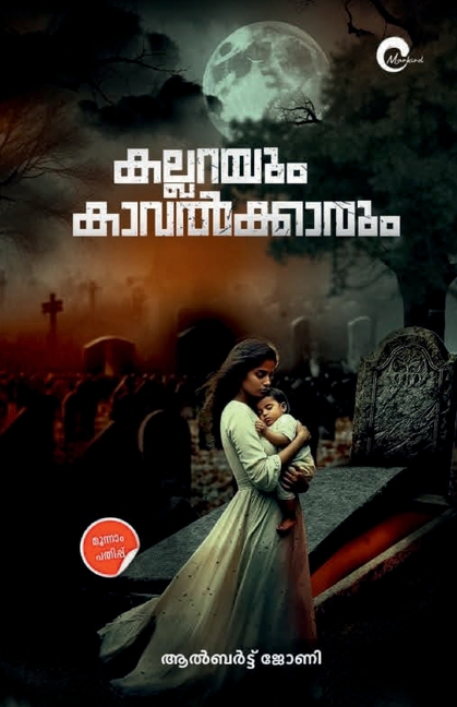 KALLARAYUM KAVALKKARUM horror romance novel by Albert Johney