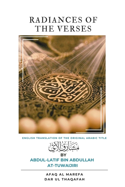 Radiances of the Verses: Translation of مشارق الآي