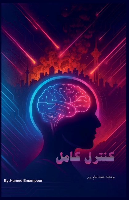 کنترل کامل