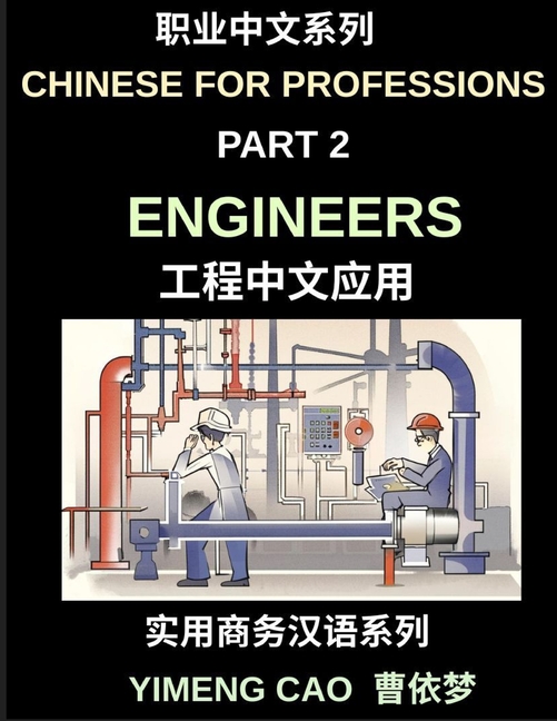 Chinese for Professions (Part 2)- Chinese for Engineers, A Complete Business Mandarin Course for Technical Professionals, Project Managers, and Engine