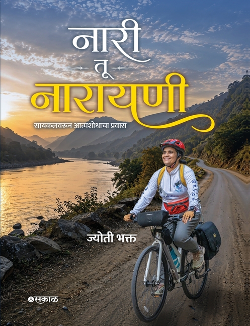 Nari Tu Narayani