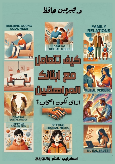 كيف تتعامل مع أبنائك المر