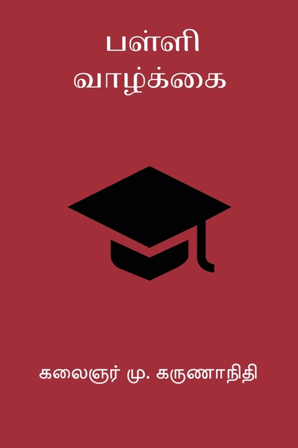 Palli Vaazhkai