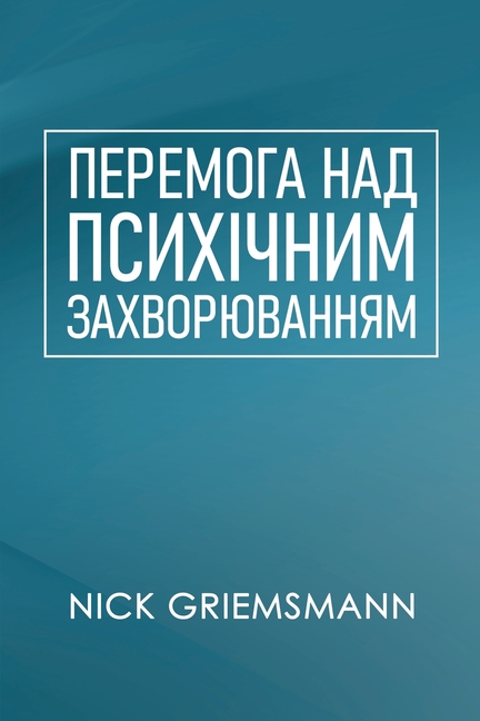 ПЕРЕМОГА НАД ПСИХІЧНИМ З