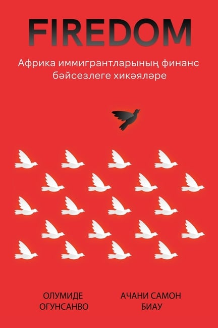 ФИРЕДОМ: Африка иммигран